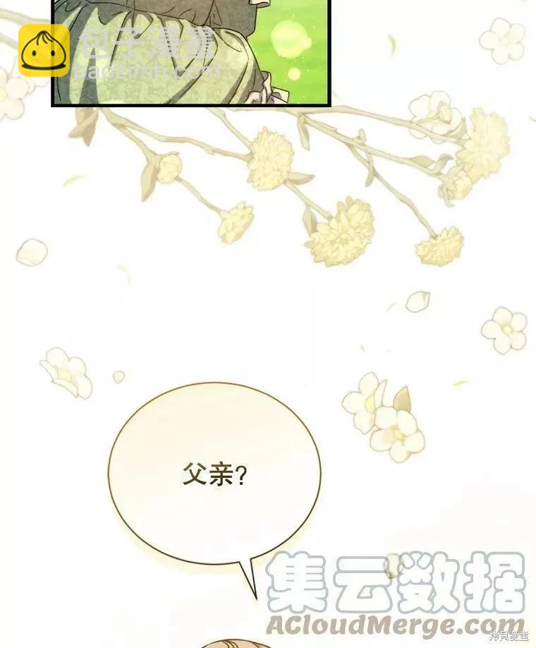 《8级魔法师的回归》第71话 第41页