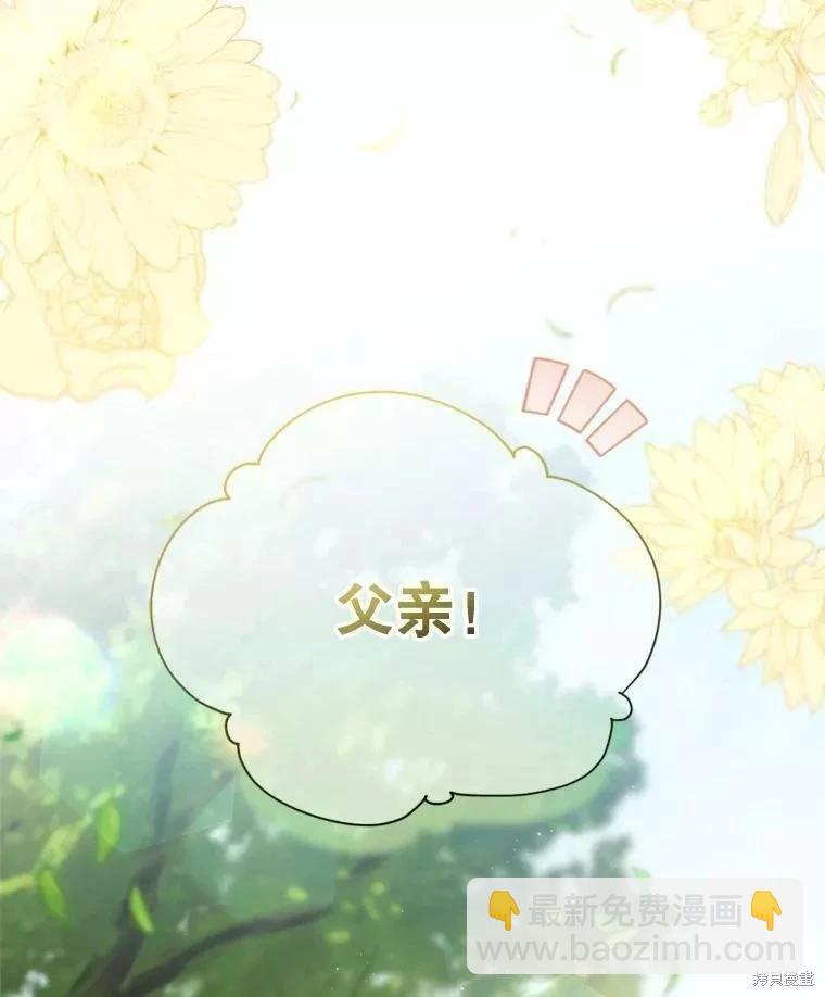 《8级魔法师的回归》第71话 第43页