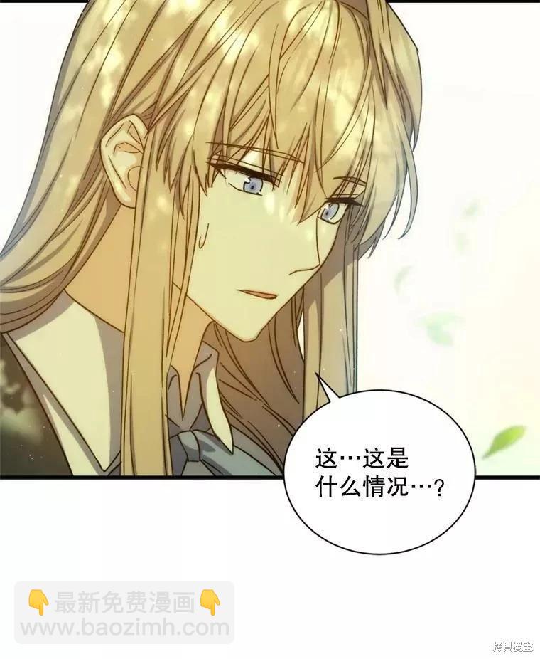 《8级魔法师的回归》第71话 第48页
