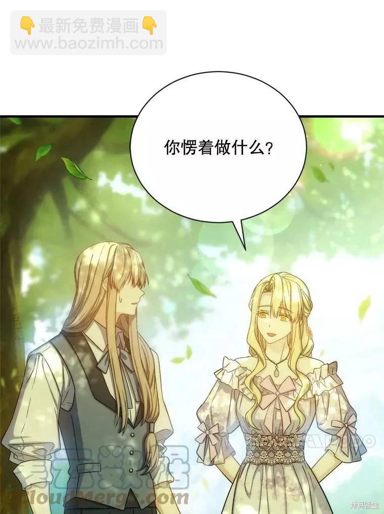 《8级魔法师的回归》第71话 第49页