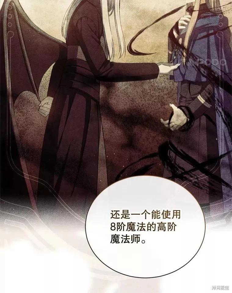 《8级魔法师的回归》第69话 第18页