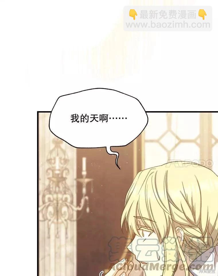 《8级魔法师的回归》第69话 第21页