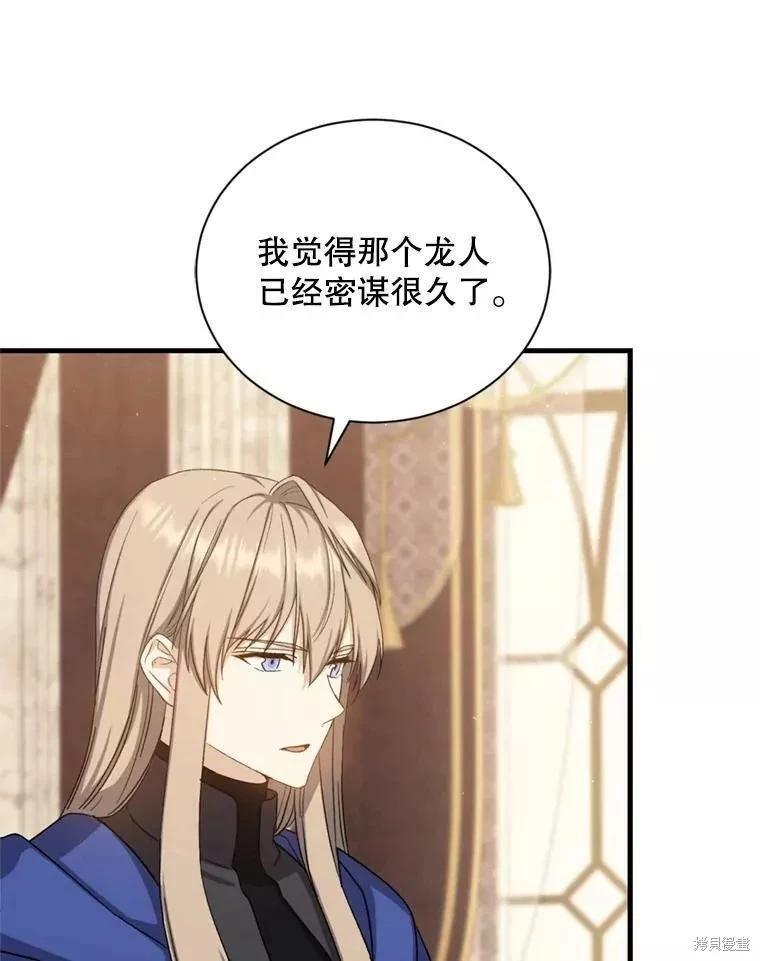 《8级魔法师的回归》第69话 第23页