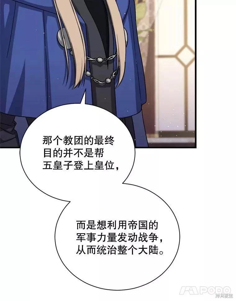 《8级魔法师的回归》第69话 第24页