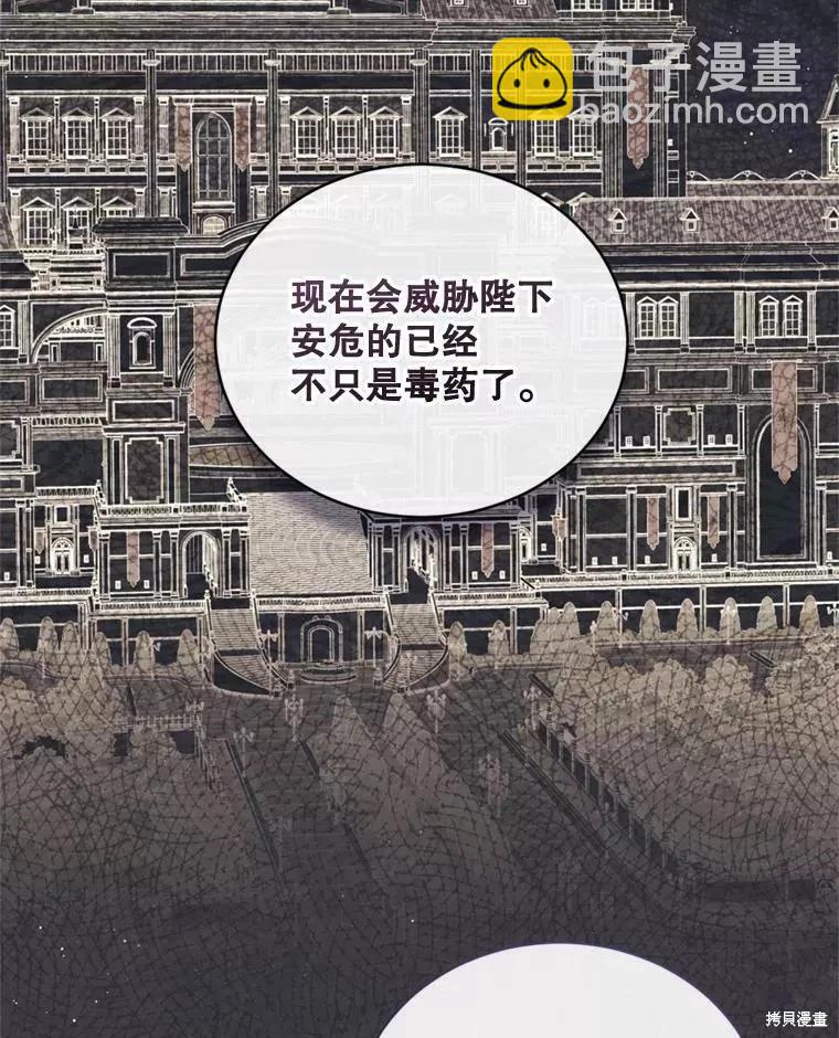 《8级魔法师的回归》第69话 第26页