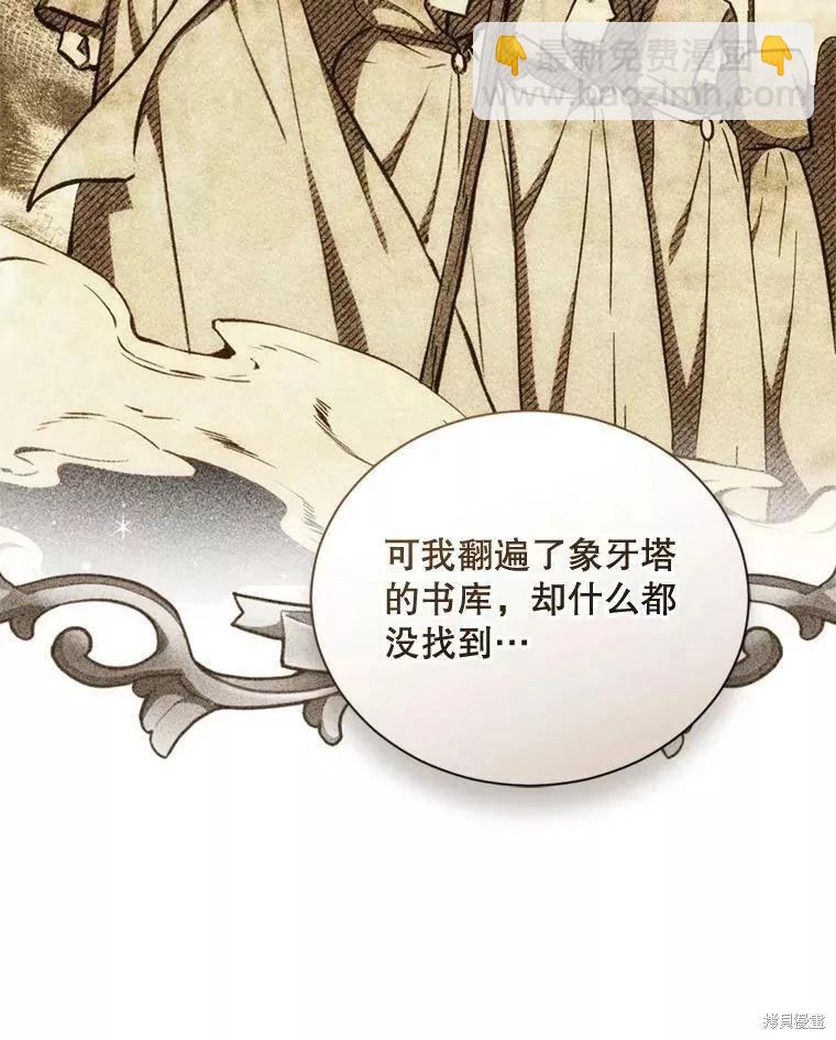 《8级魔法师的回归》第69话 第34页