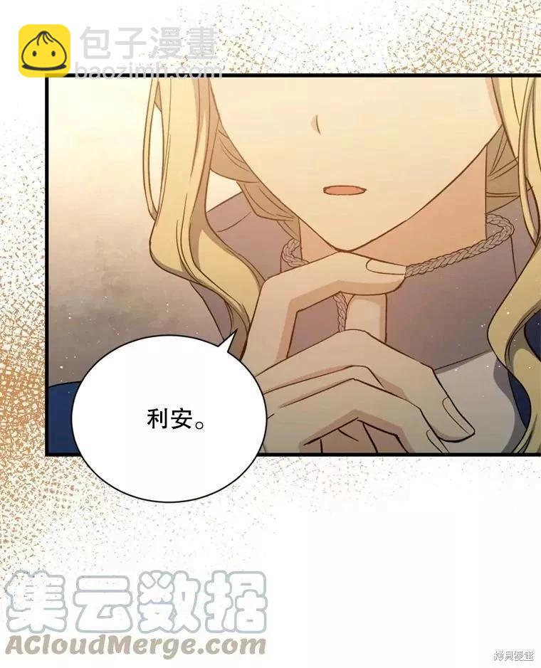 《8级魔法师的回归》第69话 第37页