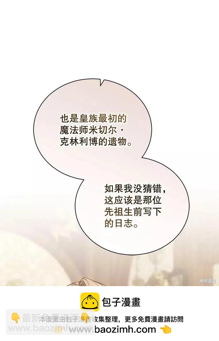 《8级魔法师的回归》第69话 第50页