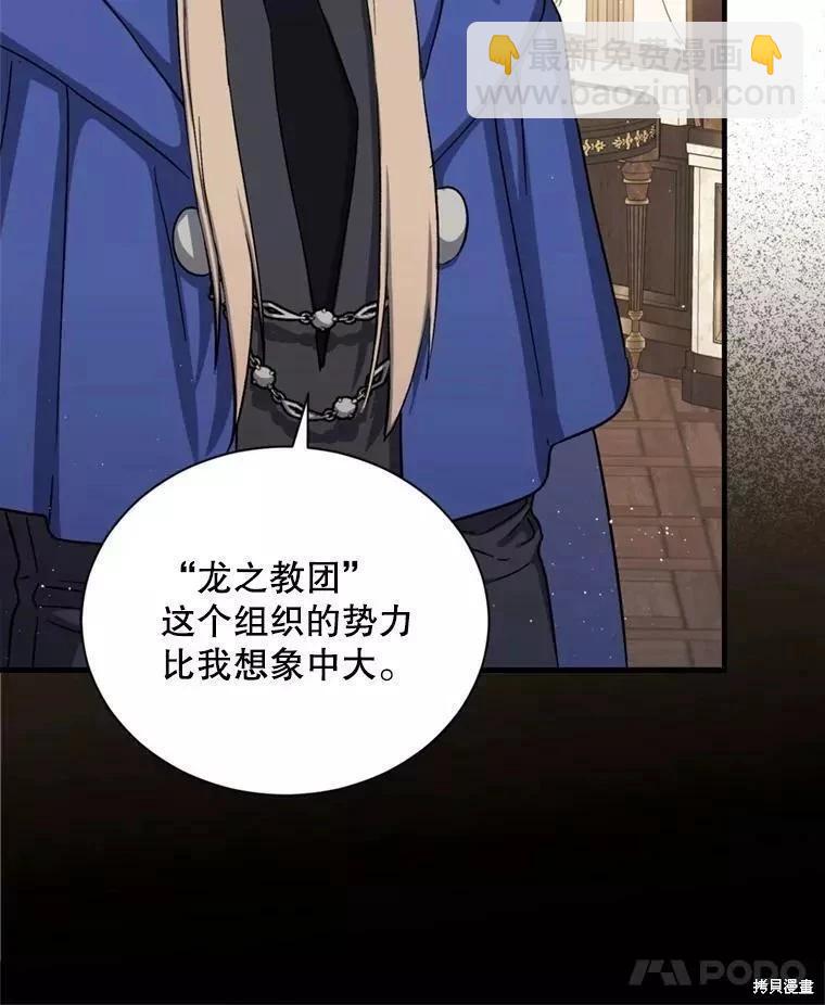 《8级魔法师的回归》第69话 第8页