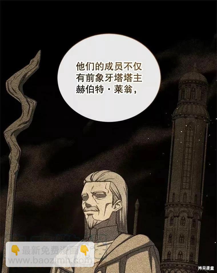 《8级魔法师的回归》第69话 第9页