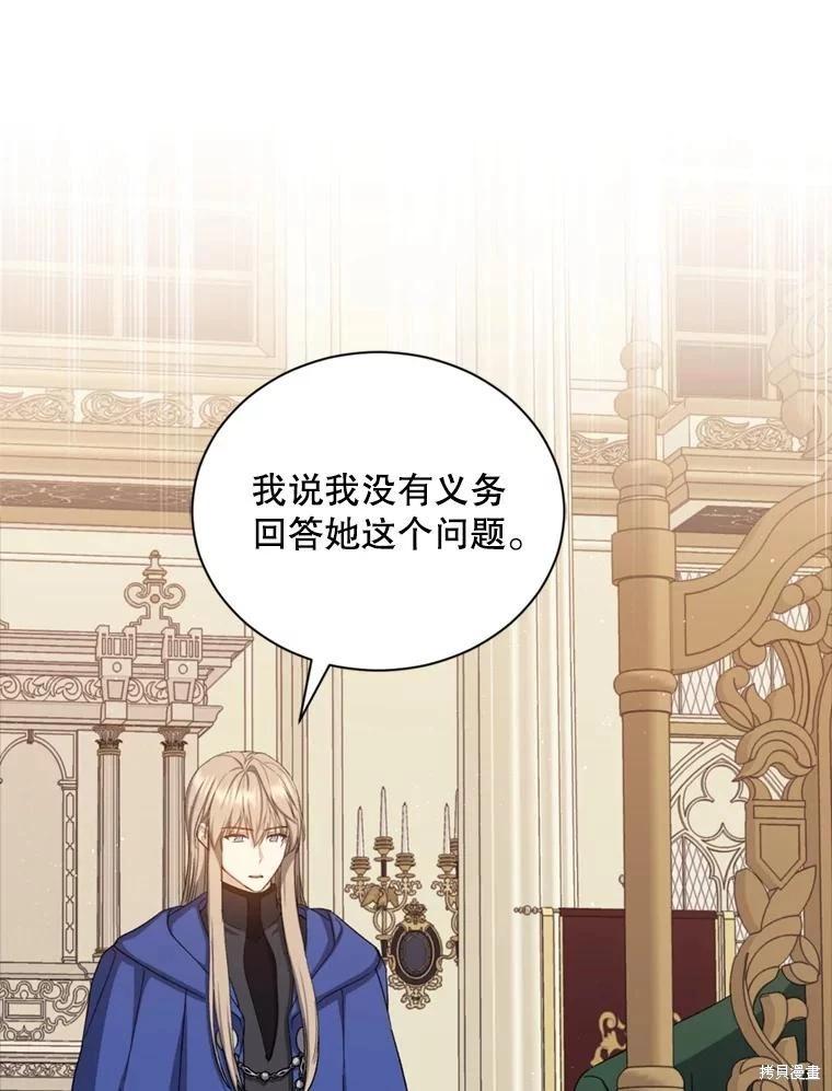 《8级魔法师的回归》第74话 第10页