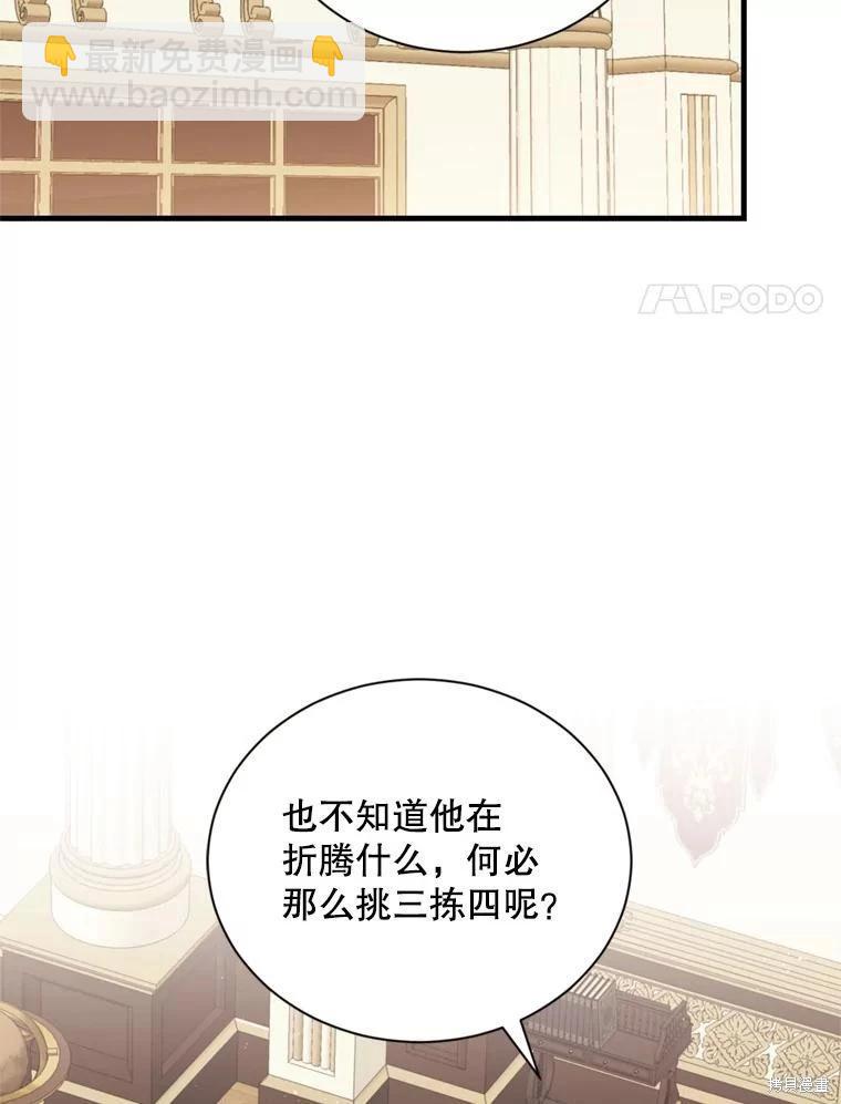 《8级魔法师的回归》第74话 第14页