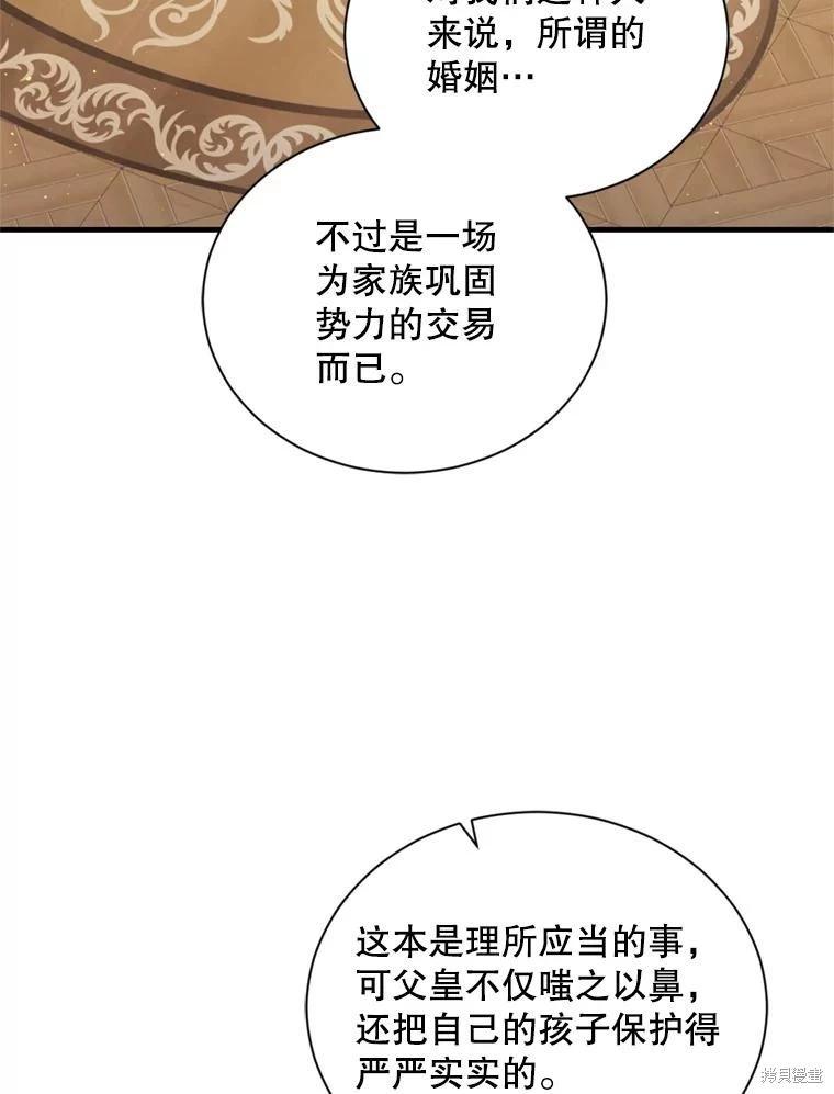 《8级魔法师的回归》第74话 第16页
