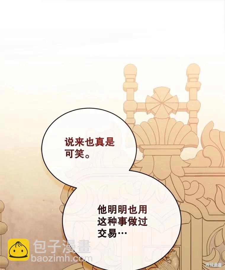 《8级魔法师的回归》第74话 第18页