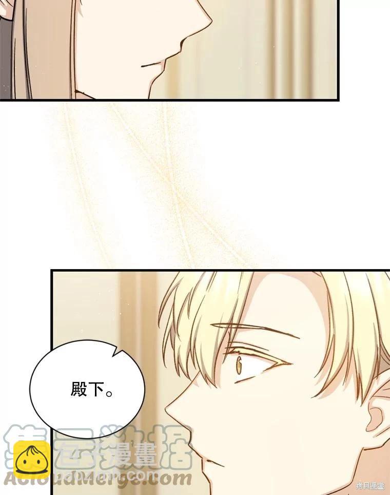 《8级魔法师的回归》第74话 第33页