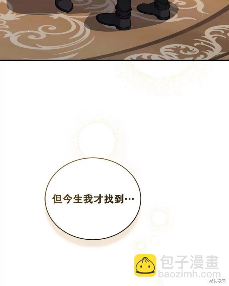 《8级魔法师的回归》第74话 第43页