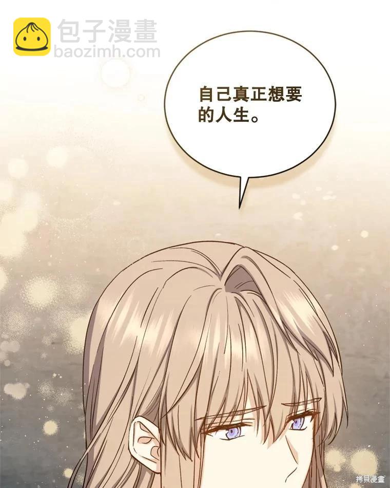 《8级魔法师的回归》第74话 第44页