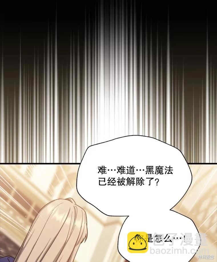 《8级魔法师的回归》第74话 第46页