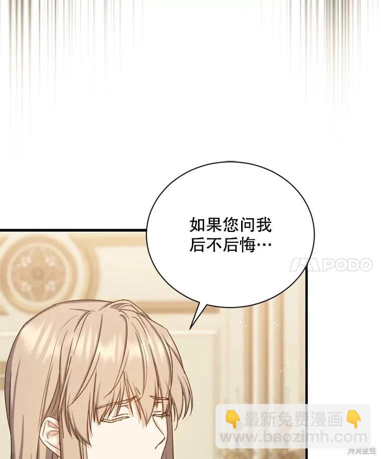 《8级魔法师的回归》第74话 第48页
