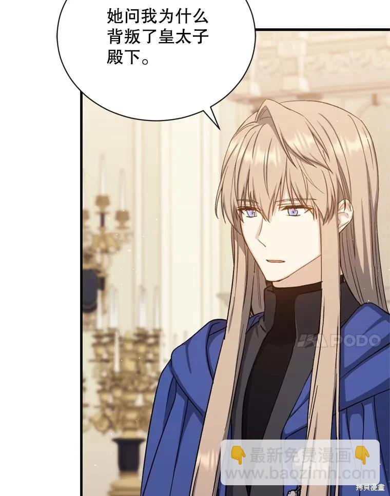 《8级魔法师的回归》第74话 第7页