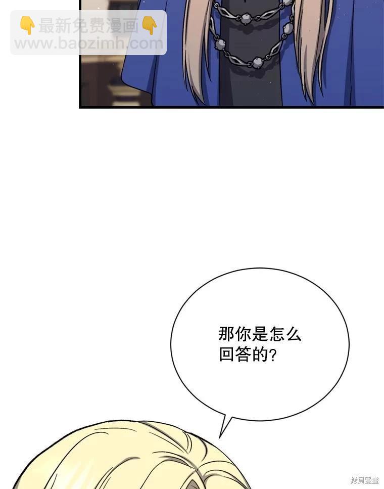 《8级魔法师的回归》第74话 第8页