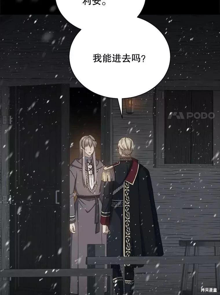 《8级魔法师的回归》第73话 第14页