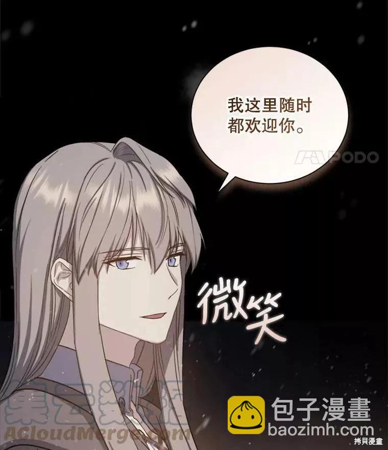 《8级魔法师的回归》第73话 第21页