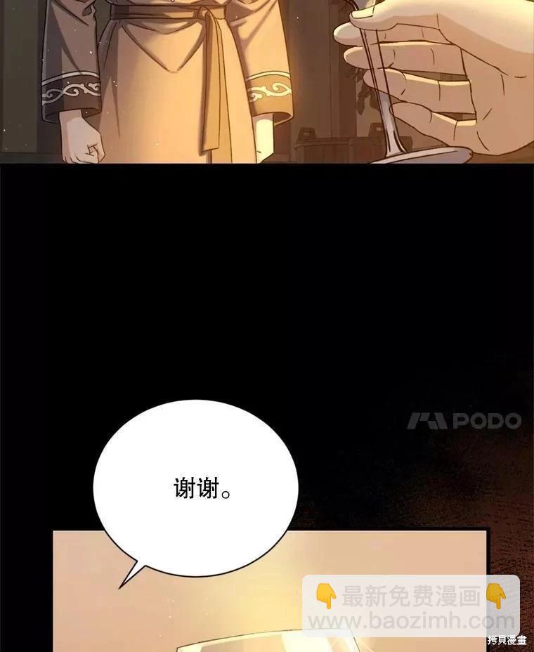 《8级魔法师的回归》第73话 第32页