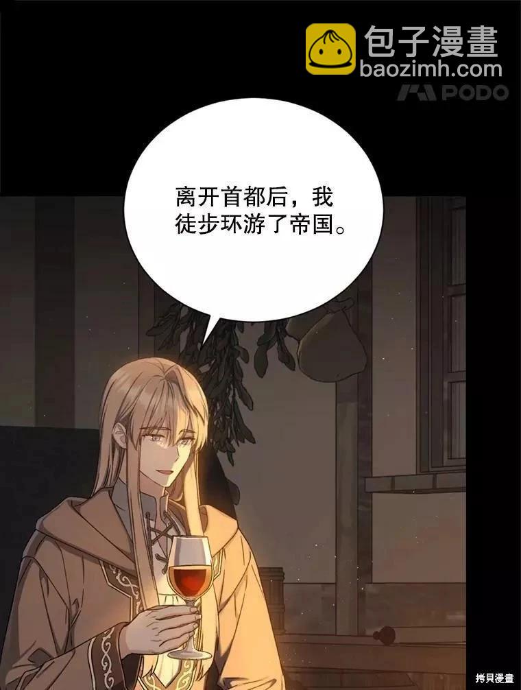 《8级魔法师的回归》第73话 第36页
