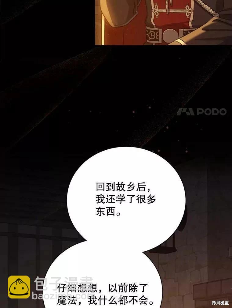《8级魔法师的回归》第73话 第39页