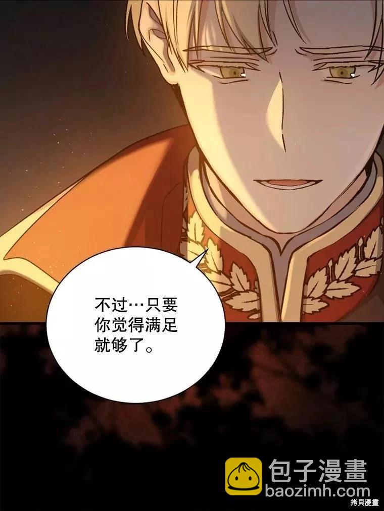 《8级魔法师的回归》第73话 第43页