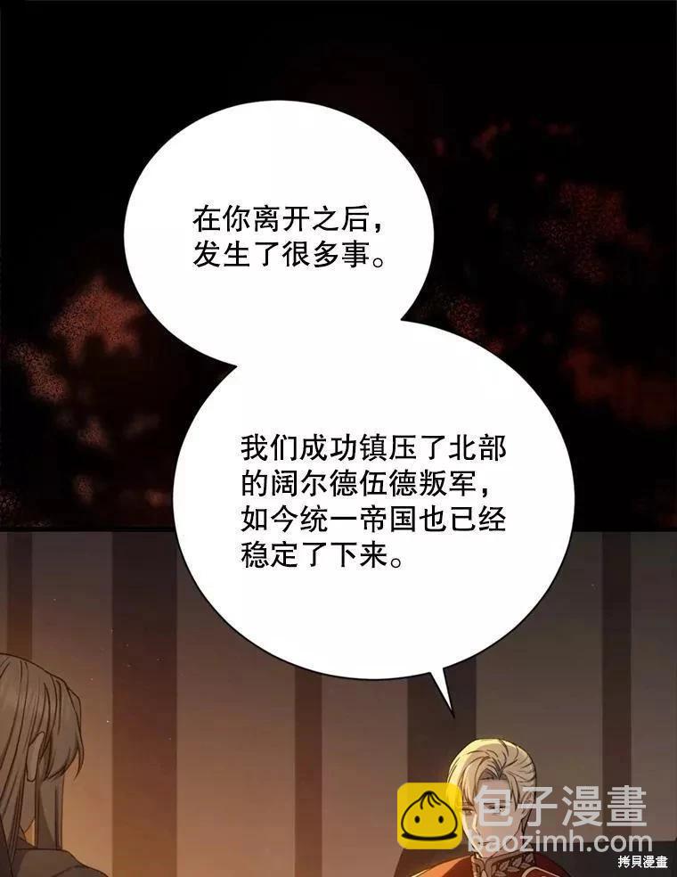 《8级魔法师的回归》第73话 第44页