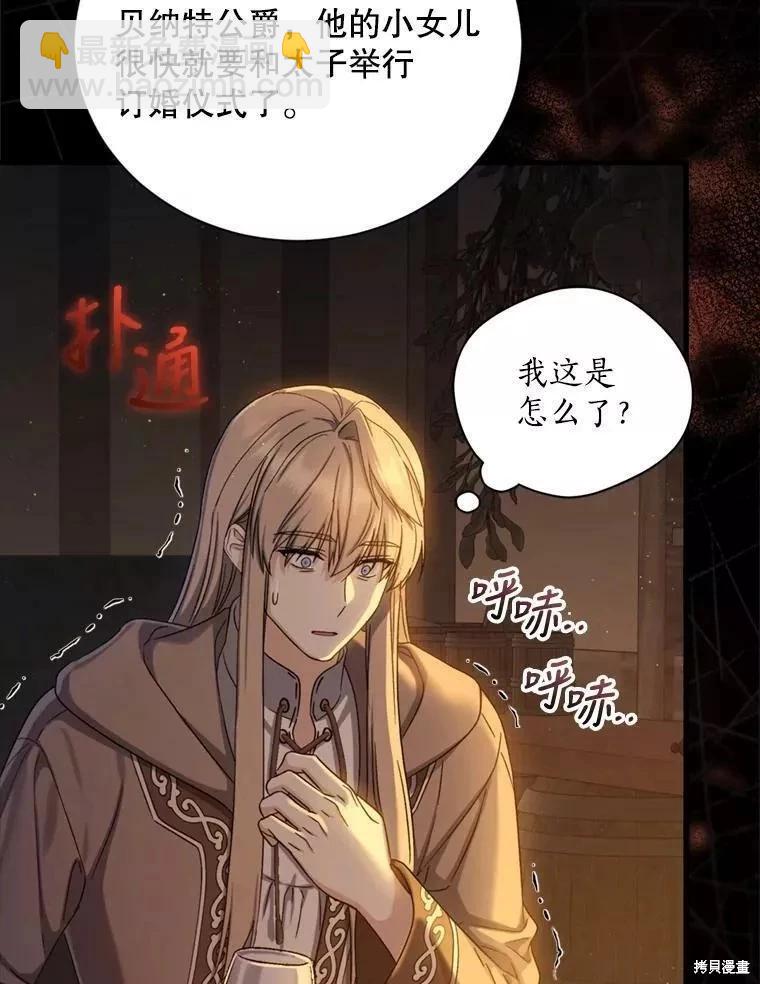 《8级魔法师的回归》第73话 第46页