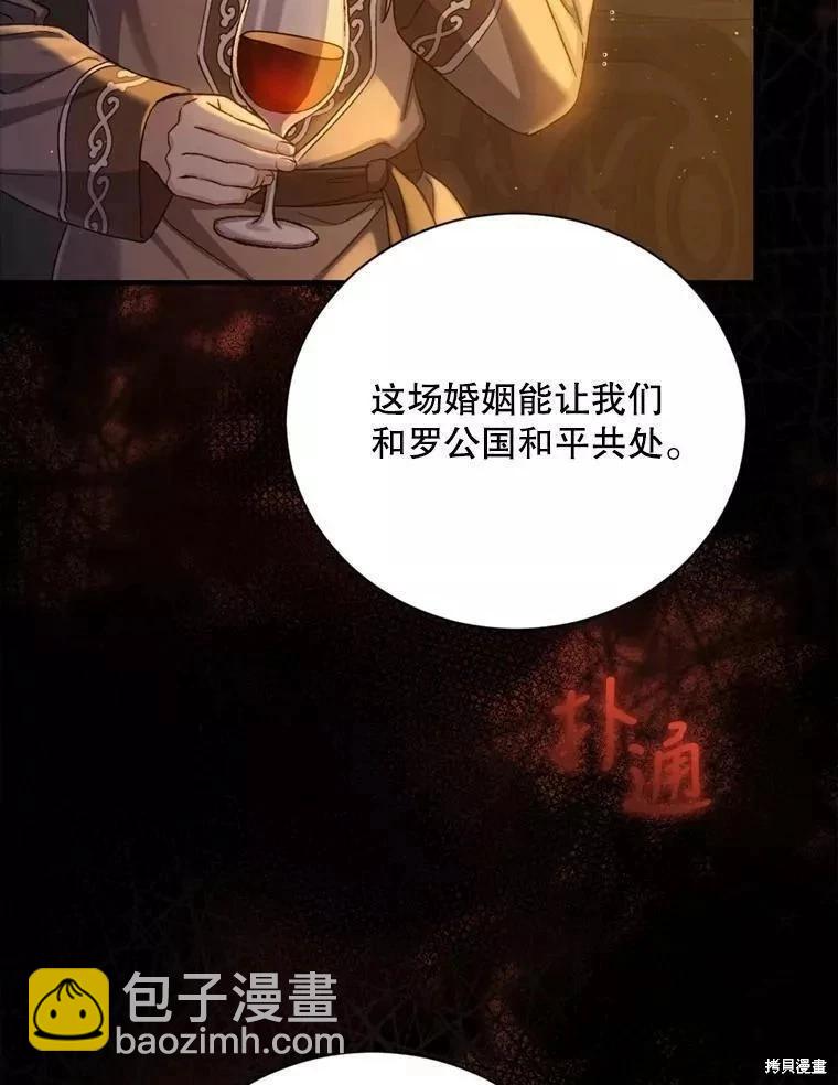 《8级魔法师的回归》第73话 第47页