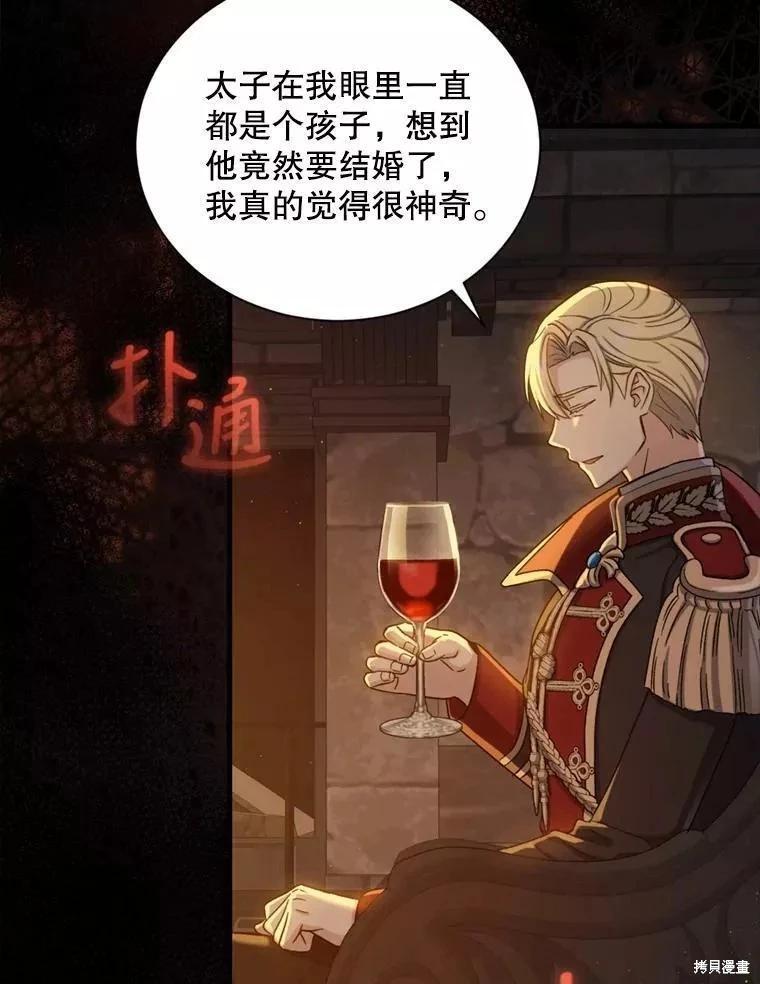 《8级魔法师的回归》第73话 第48页