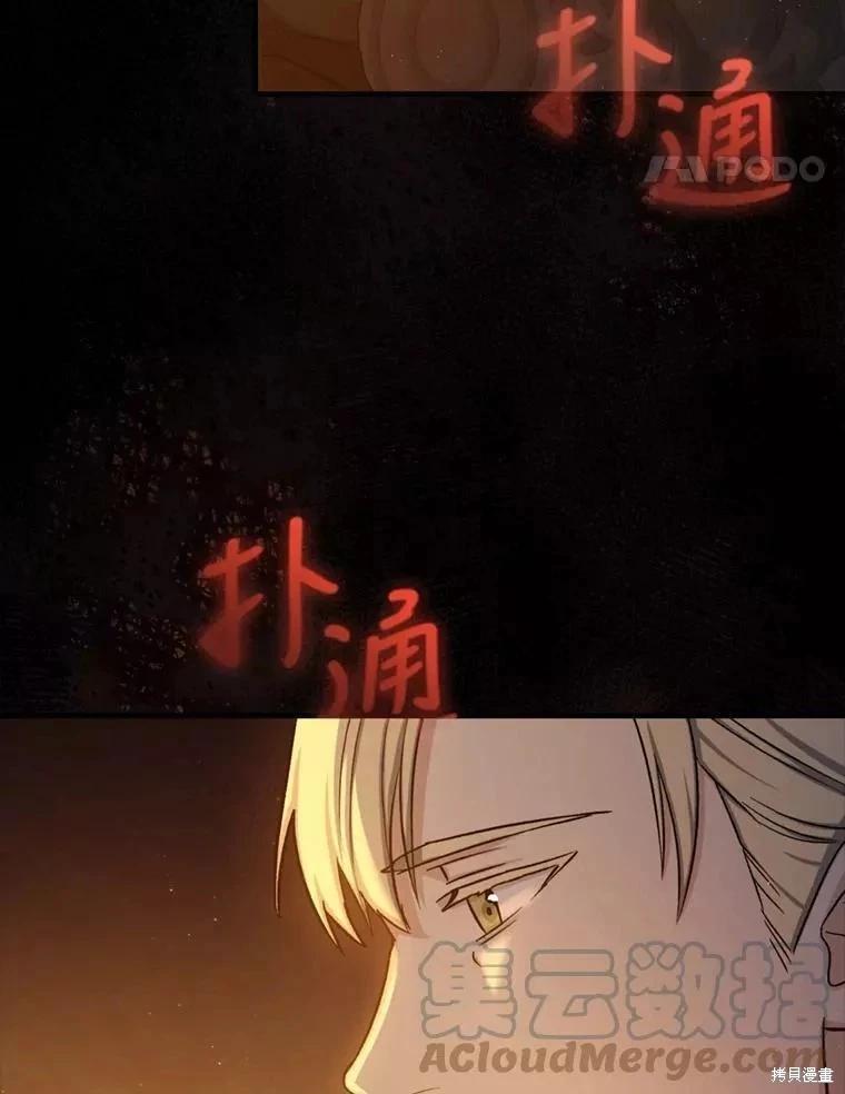 《8级魔法师的回归》第73话 第49页