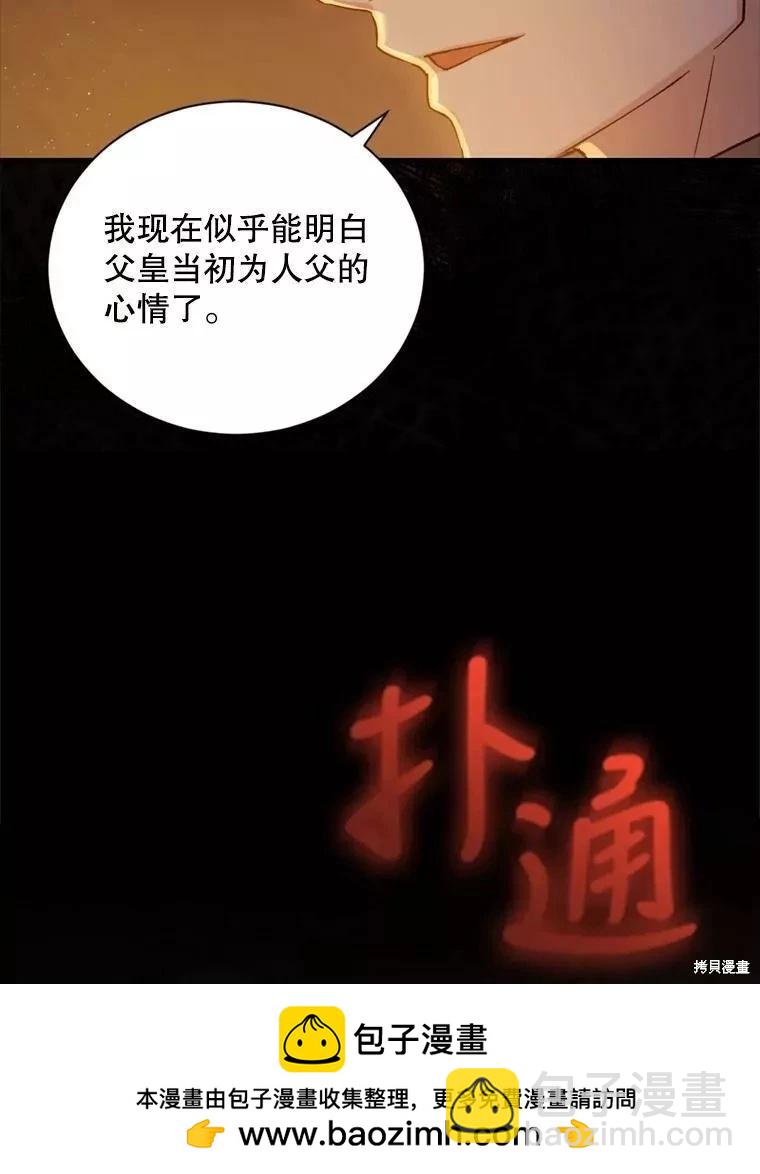 《8级魔法师的回归》第73话 第50页