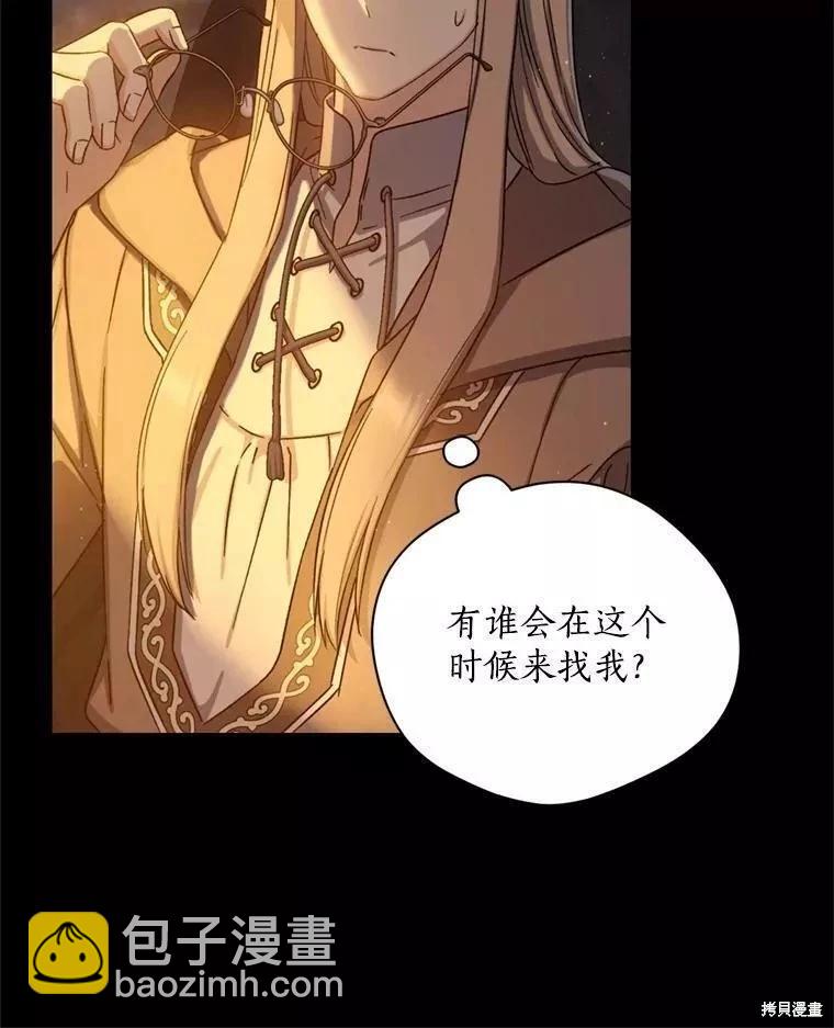 《8级魔法师的回归》第73话 第8页