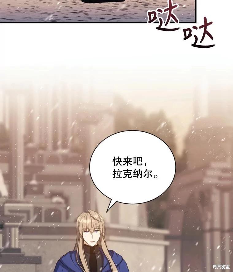 《8级魔法师的回归》第75话 第11页