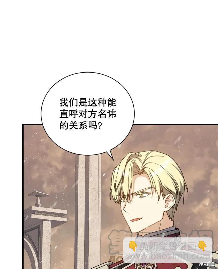 《8级魔法师的回归》第75话 第13页