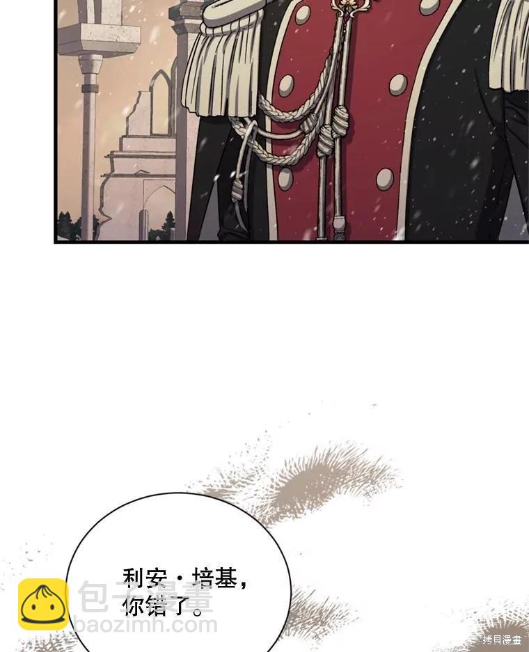 《8级魔法师的回归》第75话 第14页