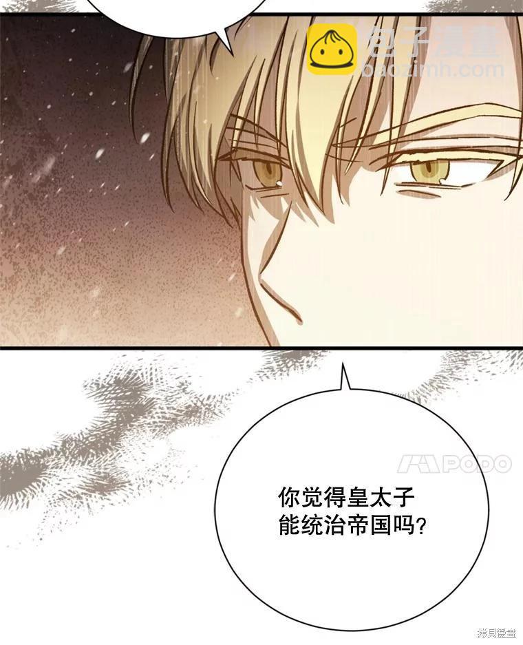 《8级魔法师的回归》第75话 第15页