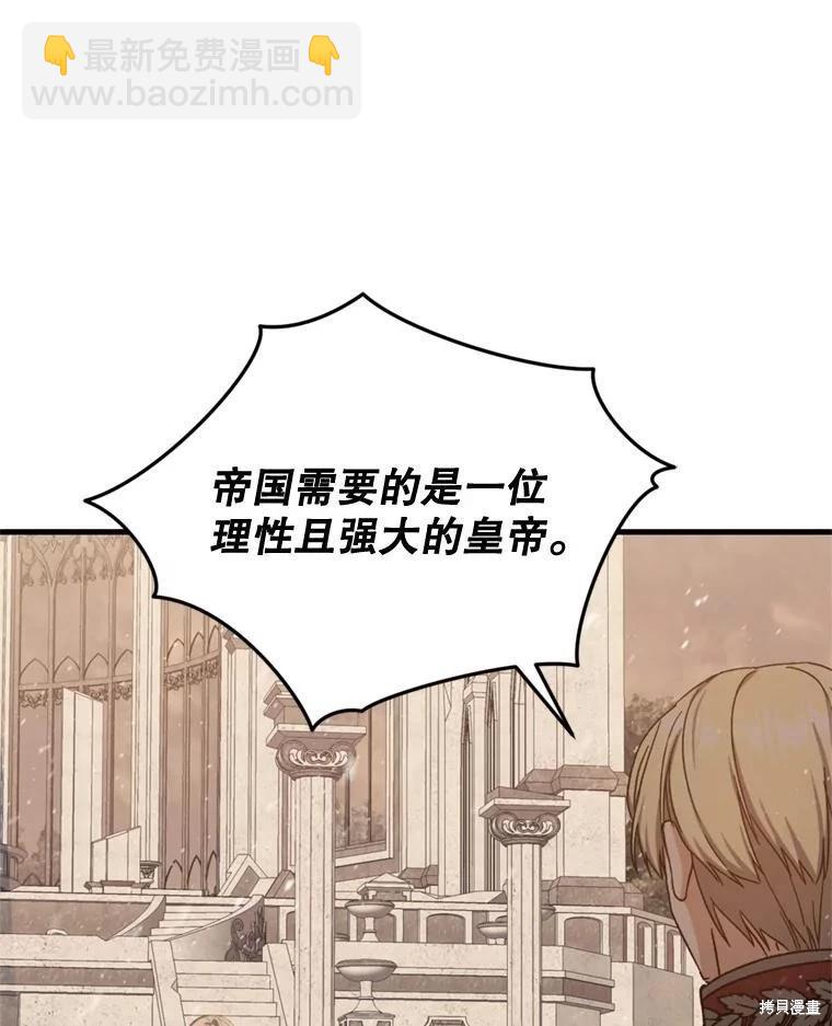 《8级魔法师的回归》第75话 第16页
