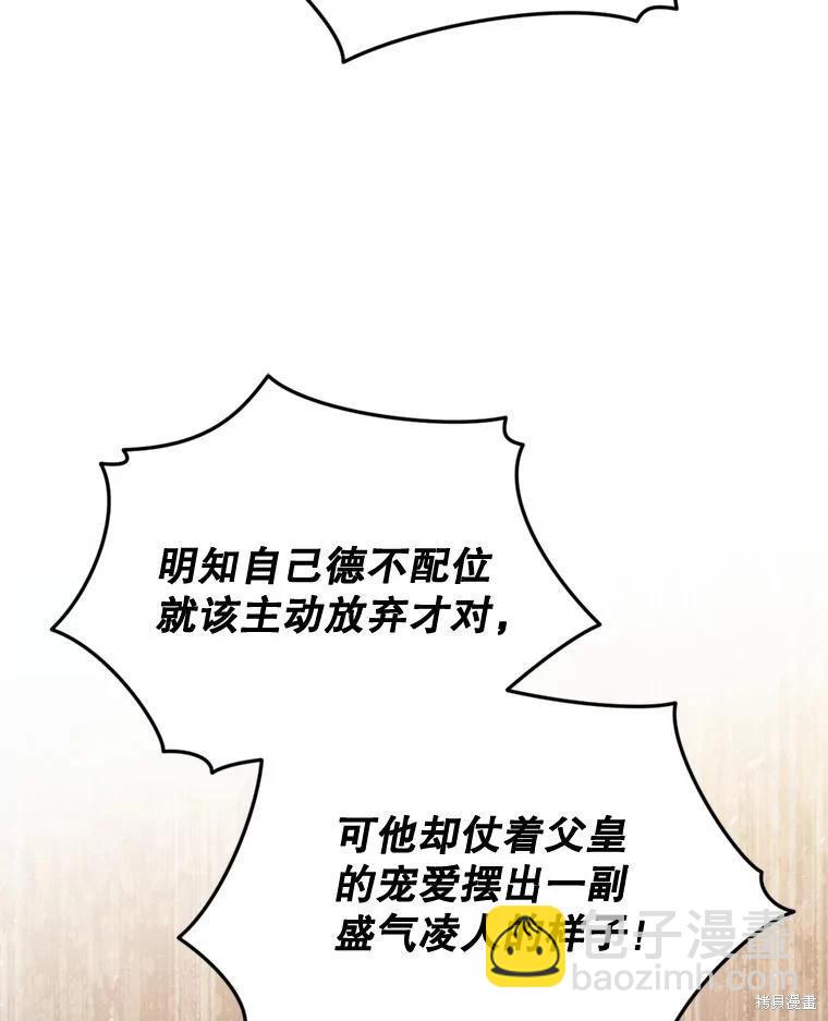 《8级魔法师的回归》第75话 第18页