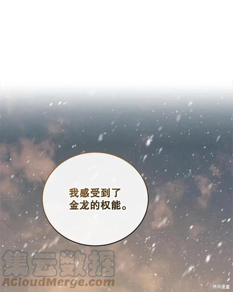 《8级魔法师的回归》第75话 第1页