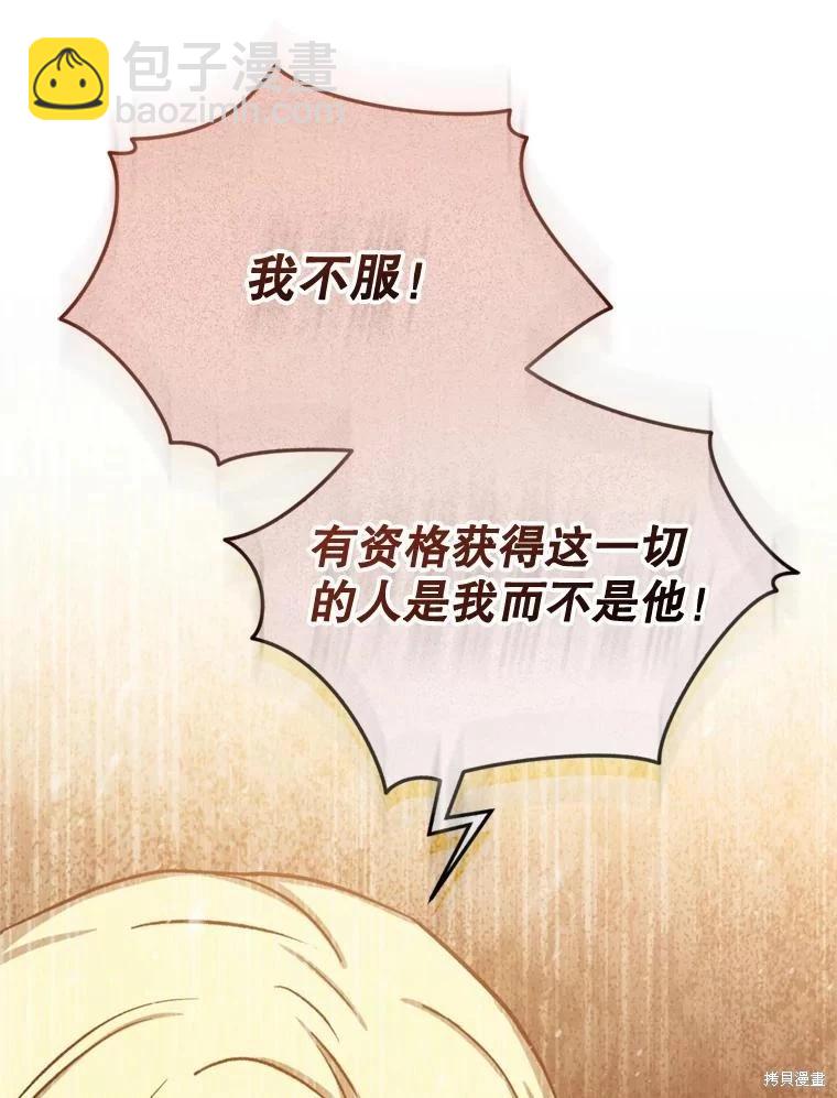 《8级魔法师的回归》第75话 第23页