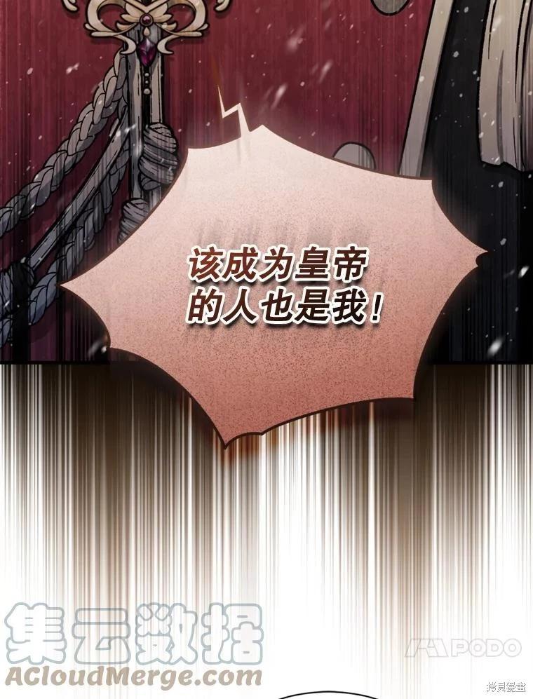 《8级魔法师的回归》第75话 第25页