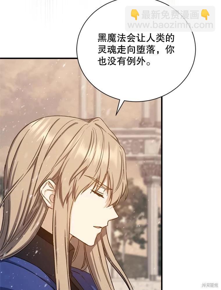 《8级魔法师的回归》第75话 第26页