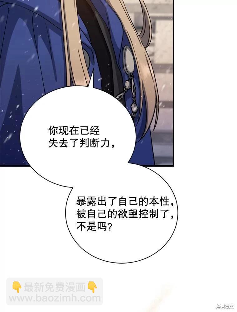 《8级魔法师的回归》第75话 第27页