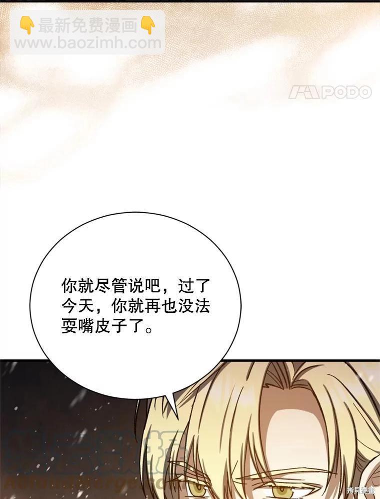 《8级魔法师的回归》第75话 第29页